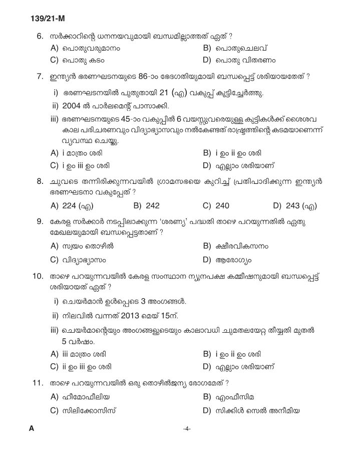 KPSC Binder Upto SSLC Level Main Malayalam Exam 2021 Code 1392021 M 3