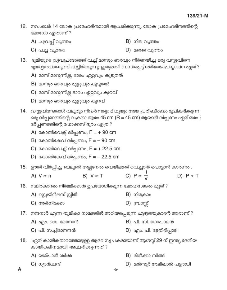 KPSC Binder Upto SSLC Level Main Malayalam Exam 2021 Code 1392021 M 4