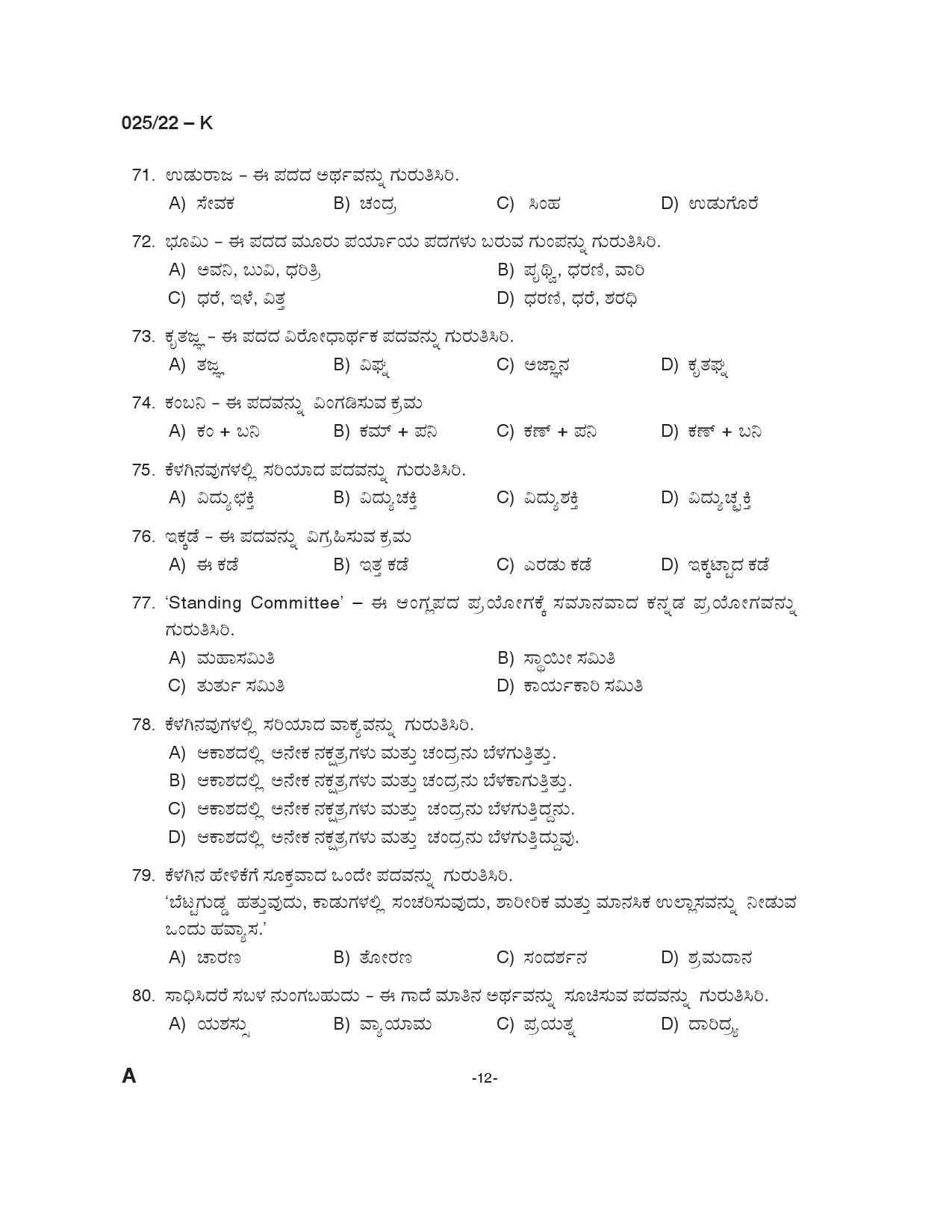 KPSC Civil Excise Officer Plus 2 Level Main Exam Kannada 2022 11