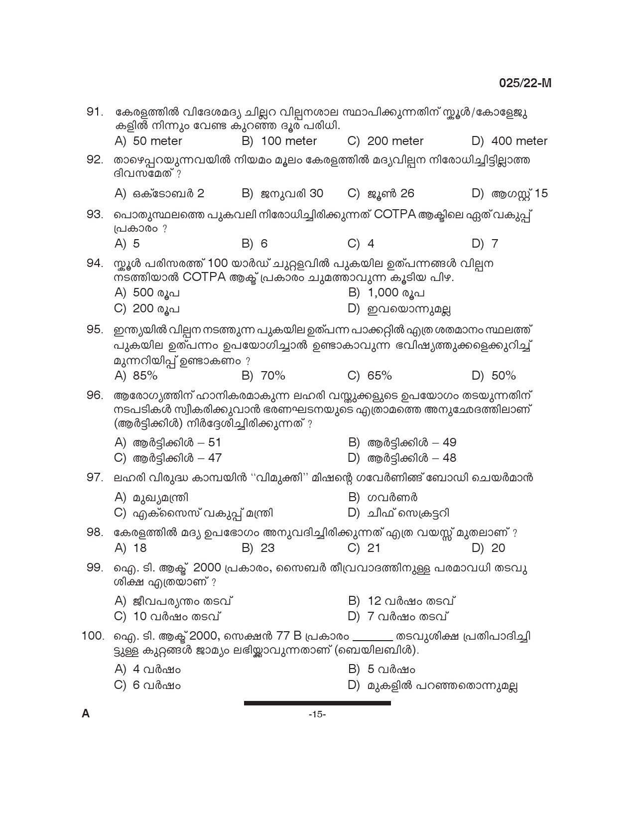 KPSC Civil Excise Officer Plus 2 Level Main Exam Malayalam 2022 14