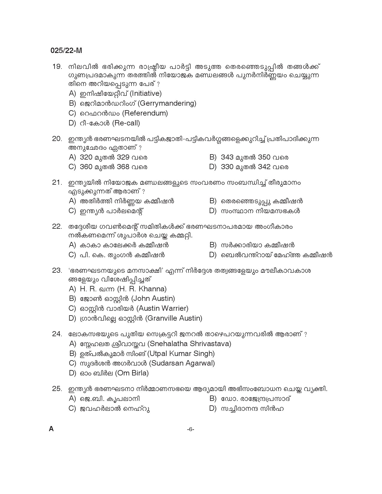 KPSC Civil Excise Officer Plus 2 Level Main Exam Malayalam 2022 5