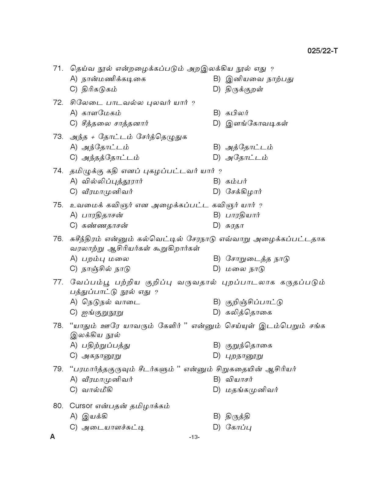 KPSC Civil Excise Officer Plus 2 Level Main Exam Tamil 2022 12