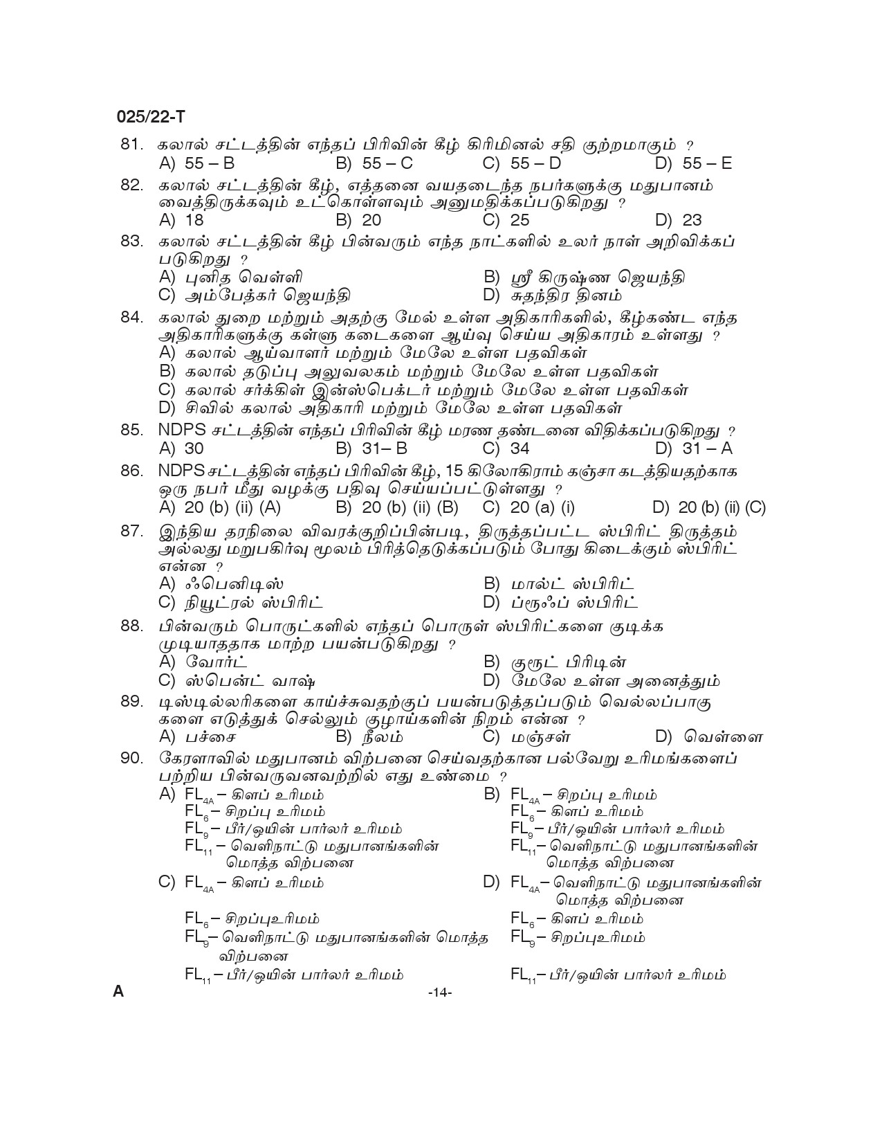 KPSC Civil Excise Officer Plus 2 Level Main Exam Tamil 2022 13