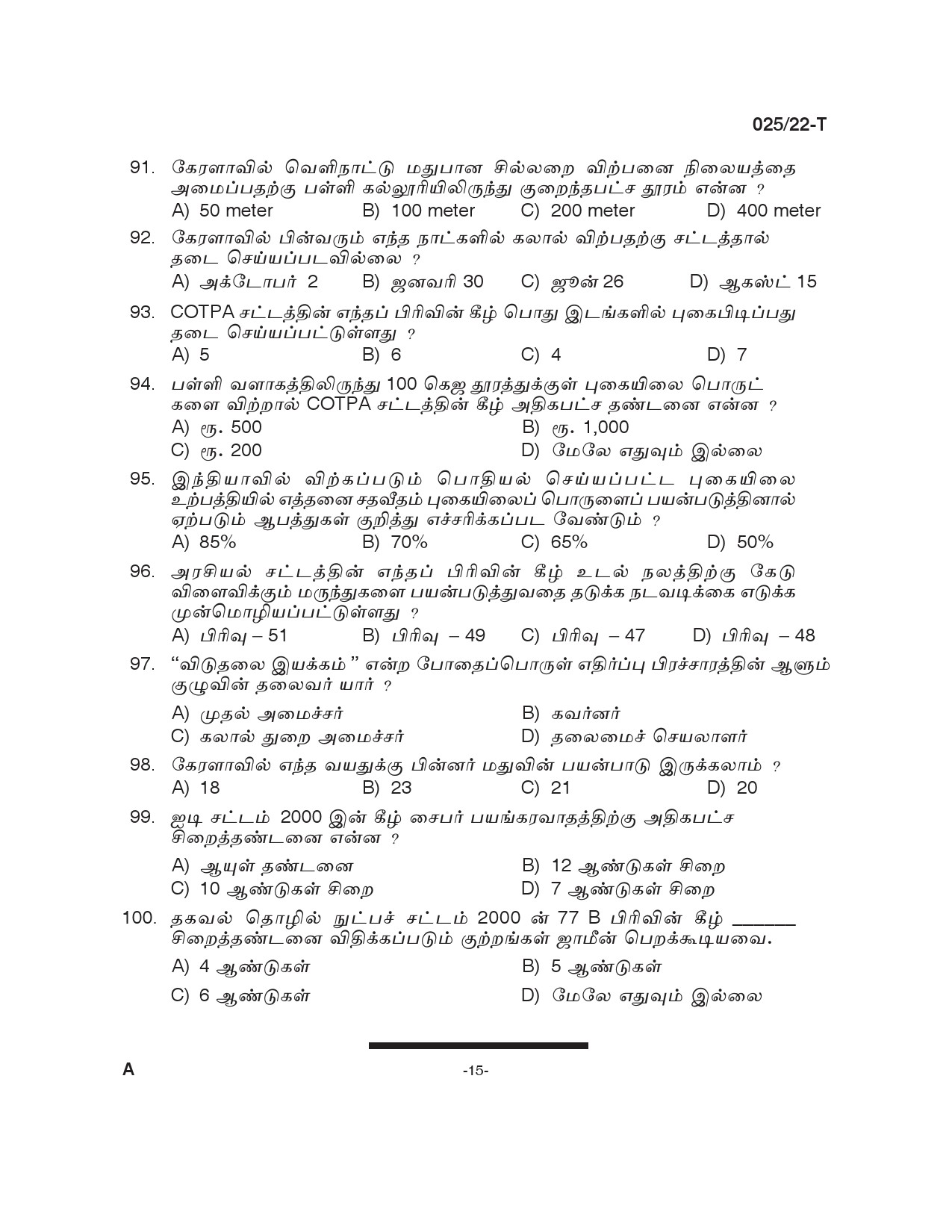 KPSC Civil Excise Officer Plus 2 Level Main Exam Tamil 2022 14