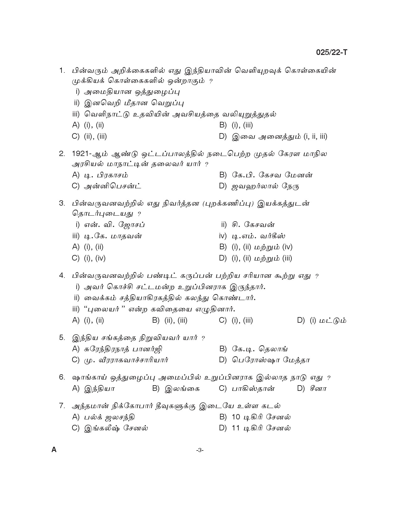 KPSC Civil Excise Officer Plus 2 Level Main Exam Tamil 2022 2