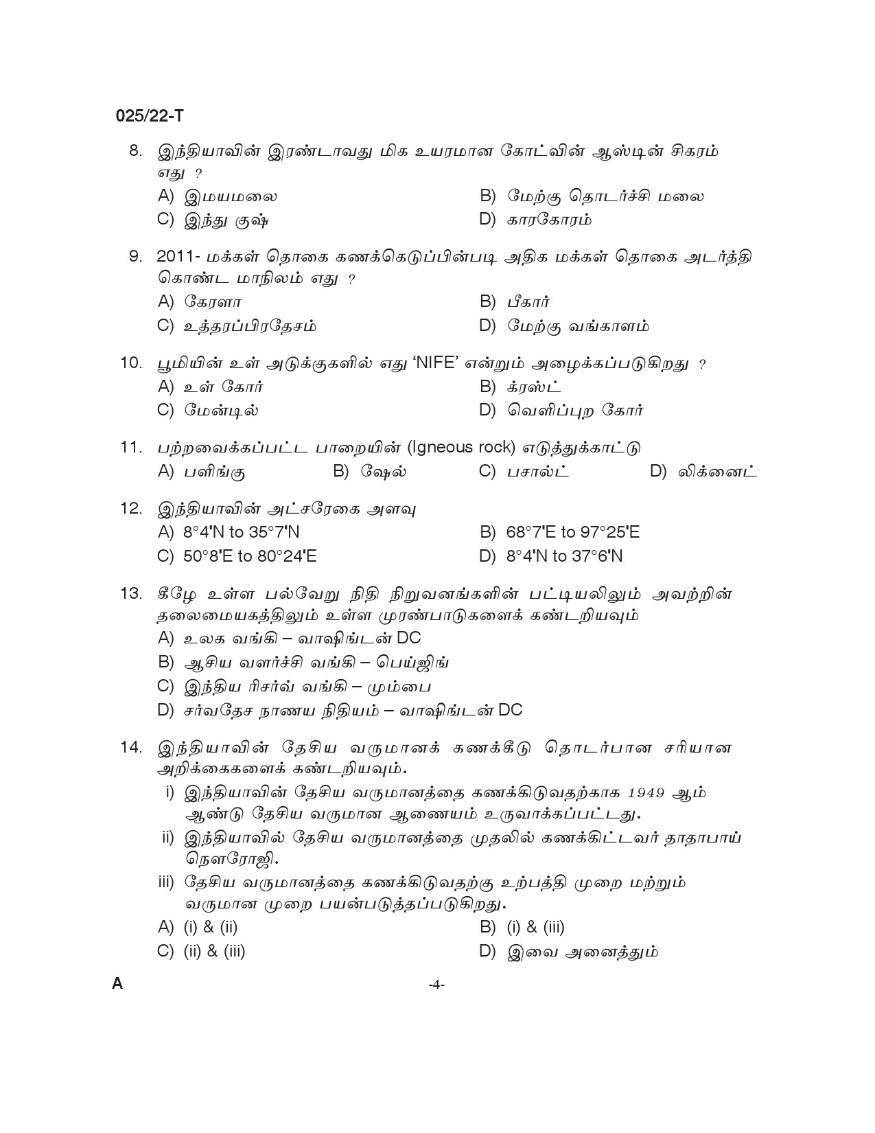 KPSC Civil Excise Officer Plus 2 Level Main Exam Tamil 2022 3