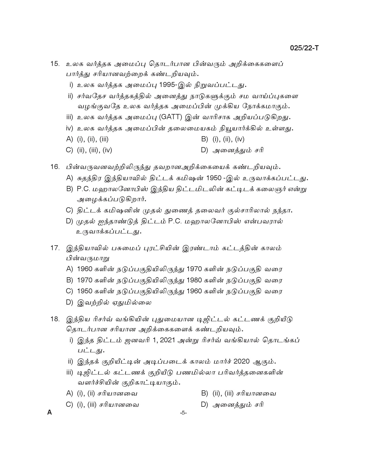 KPSC Civil Excise Officer Plus 2 Level Main Exam Tamil 2022 4