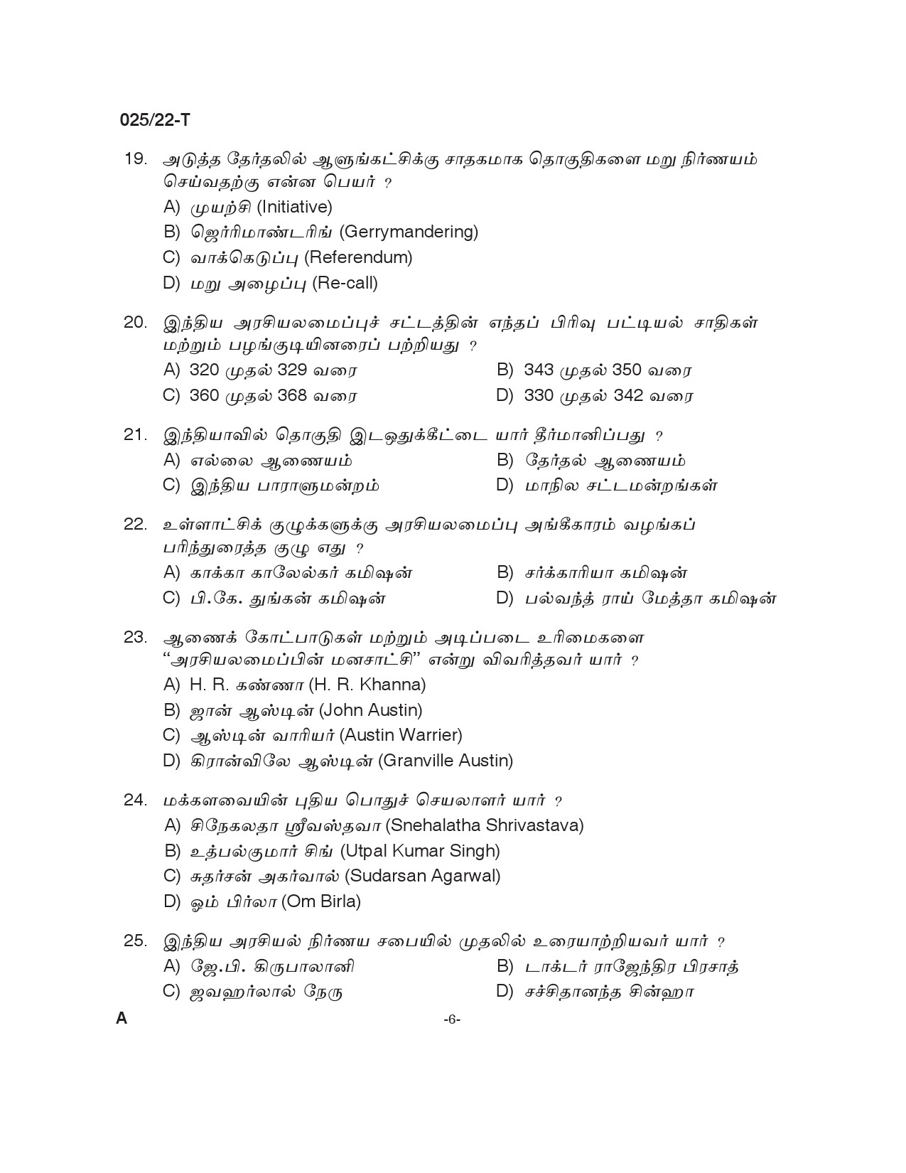 KPSC Civil Excise Officer Plus 2 Level Main Exam Tamil 2022 5