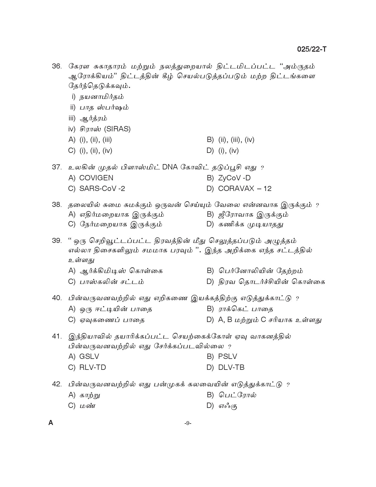 KPSC Civil Excise Officer Plus 2 Level Main Exam Tamil 2022 8
