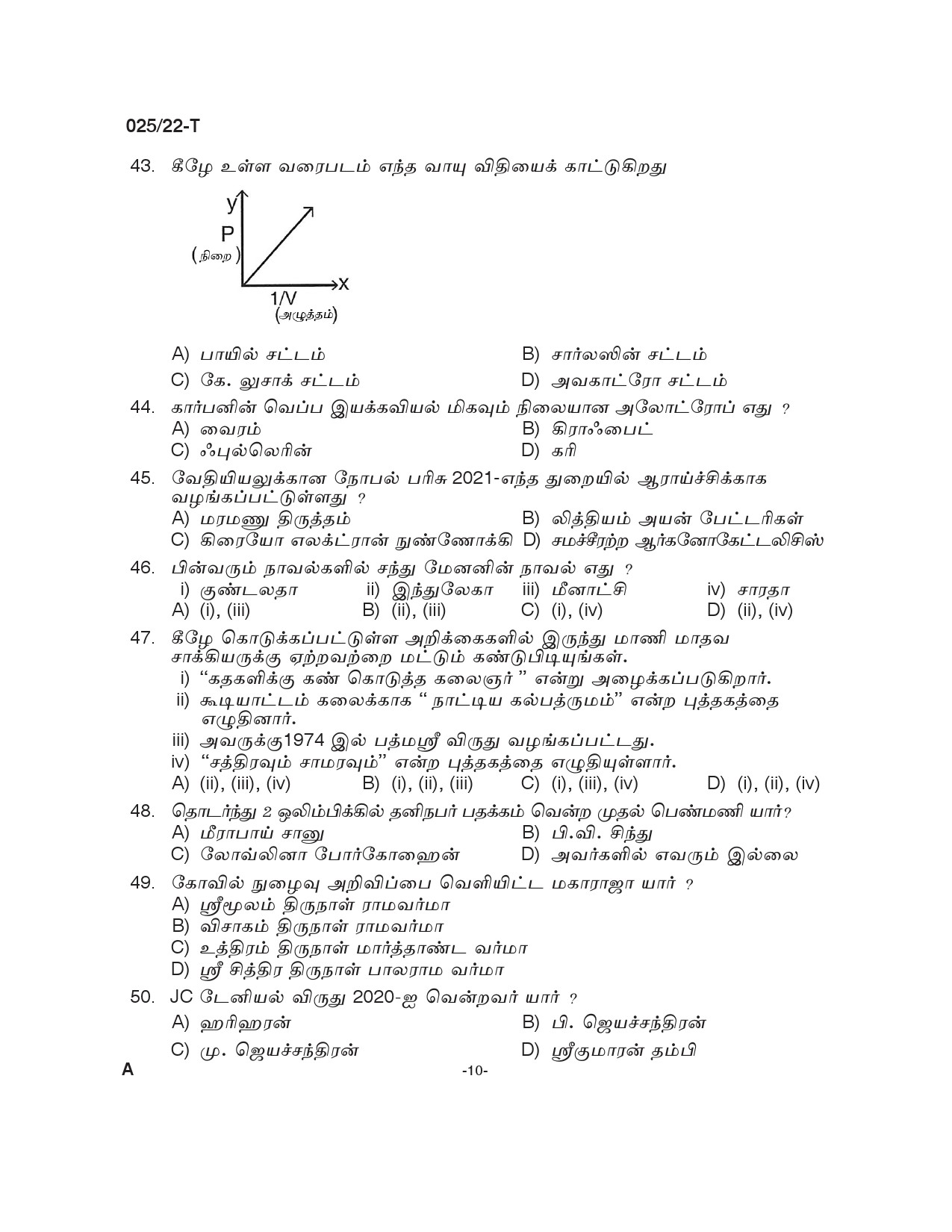 KPSC Civil Excise Officer Plus 2 Level Main Exam Tamil 2022 9