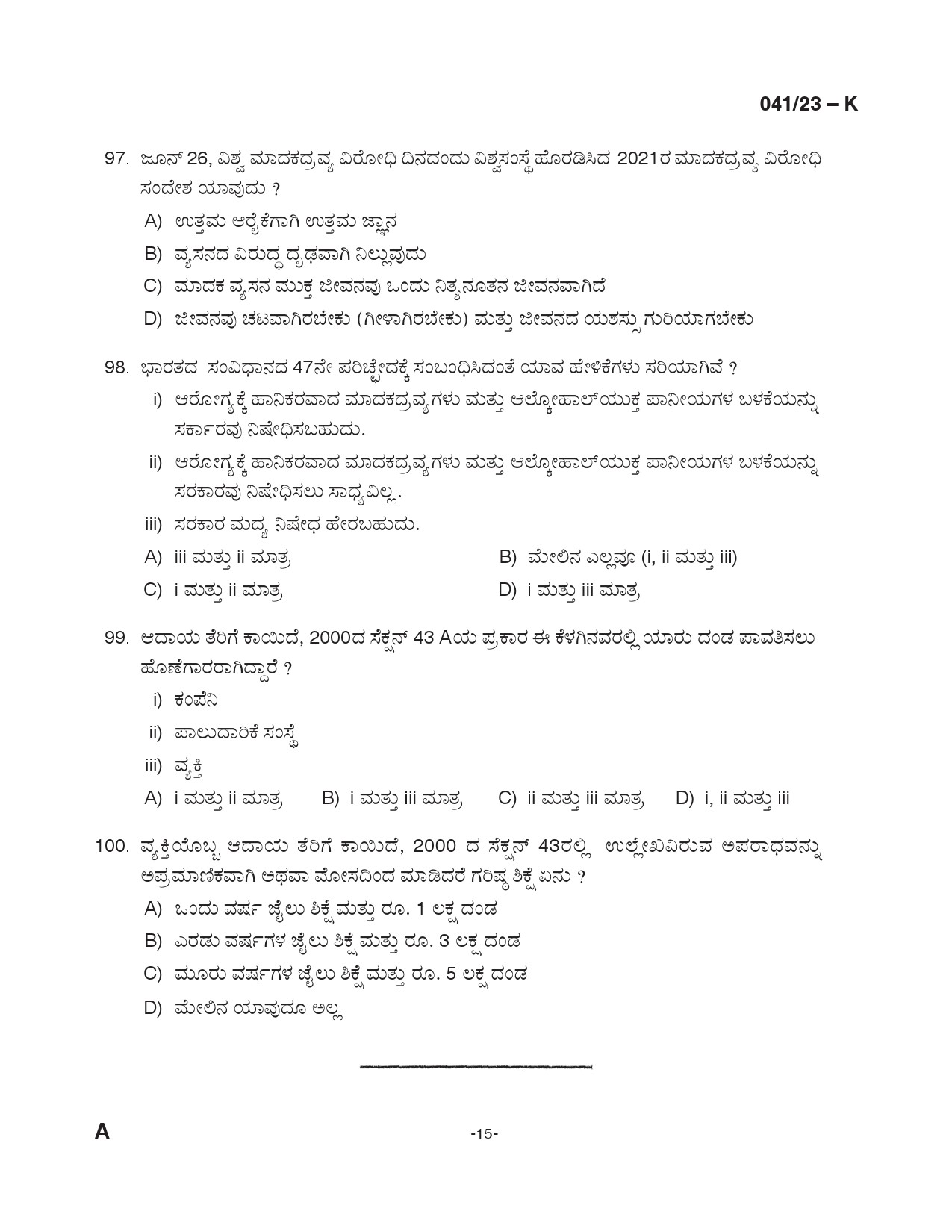 KPSC Civil Excise Officer Plus Two Level Main Exam 2022 Kannada 0412023 14