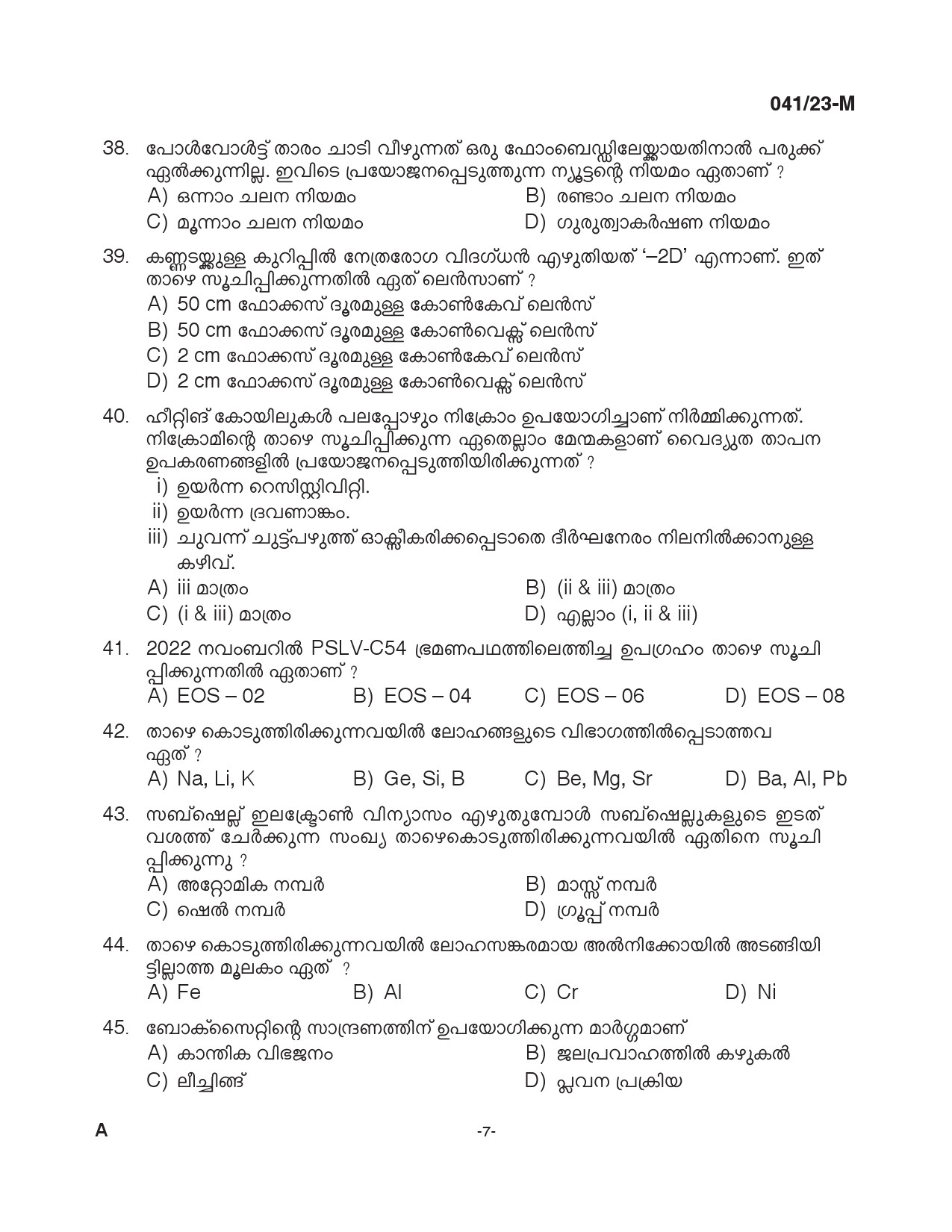 KPSC Civil Excise Officer Plus Two Level Main Exam 2022 Malayalam 0412023 6
