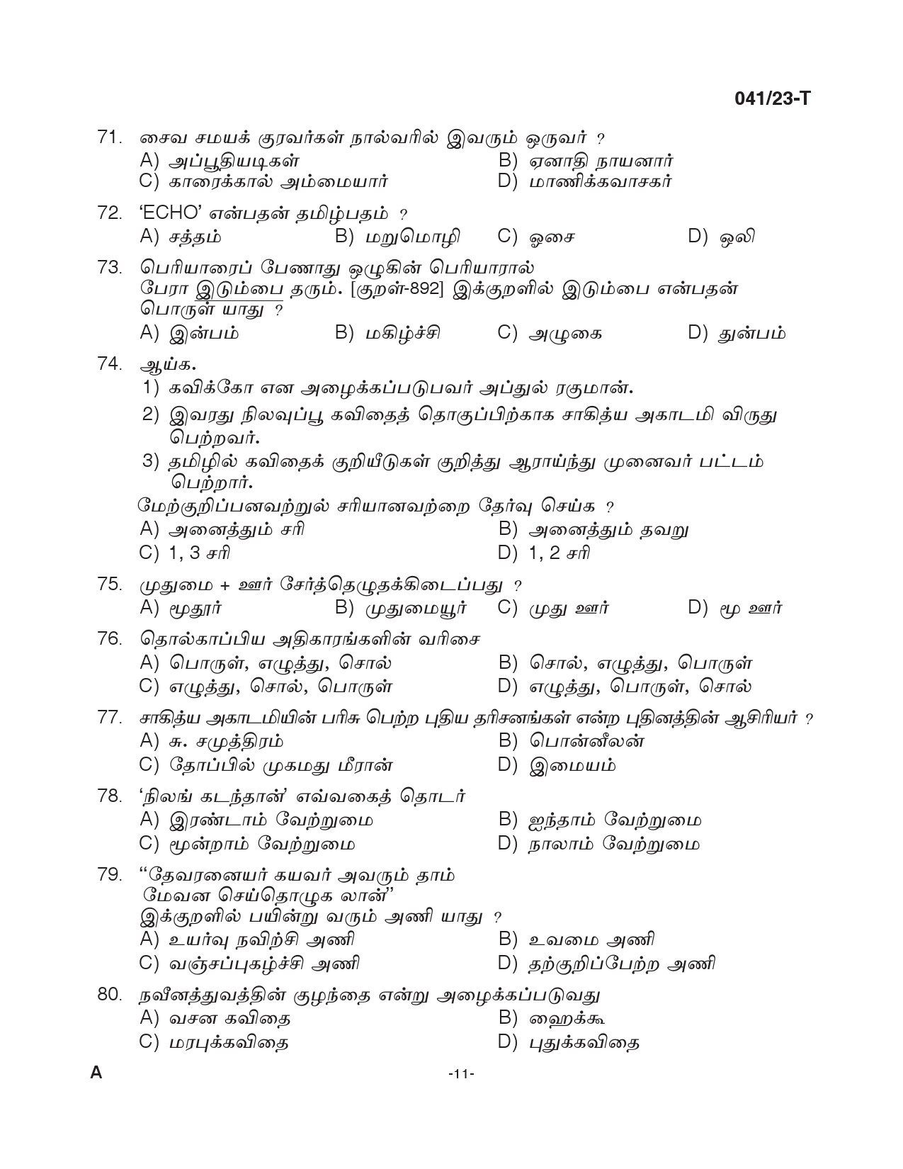 KPSC Civil Excise Officer Plus Two Level Main Exam 2022 Tamil 0412023 10