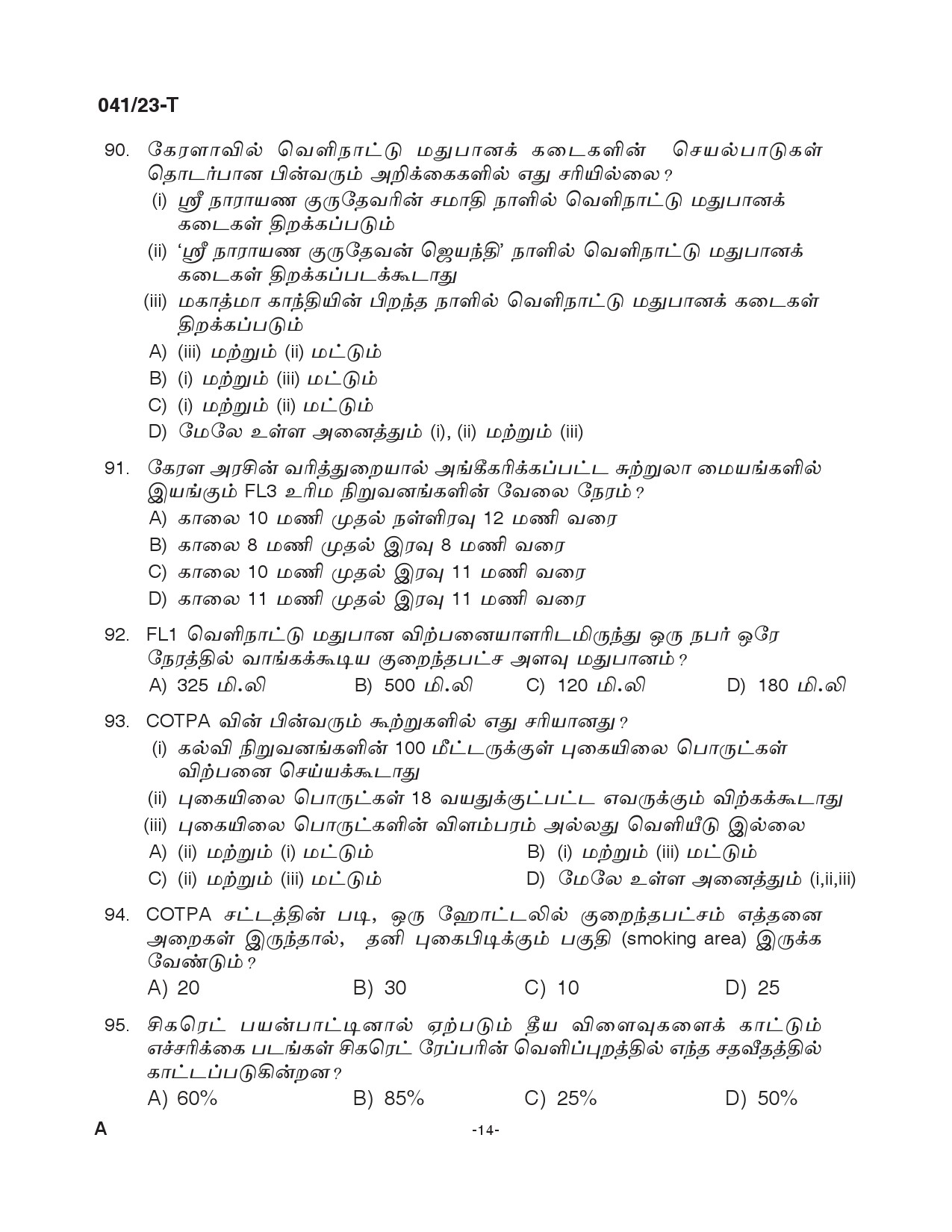 KPSC Civil Excise Officer Plus Two Level Main Exam 2022 Tamil 0412023 13