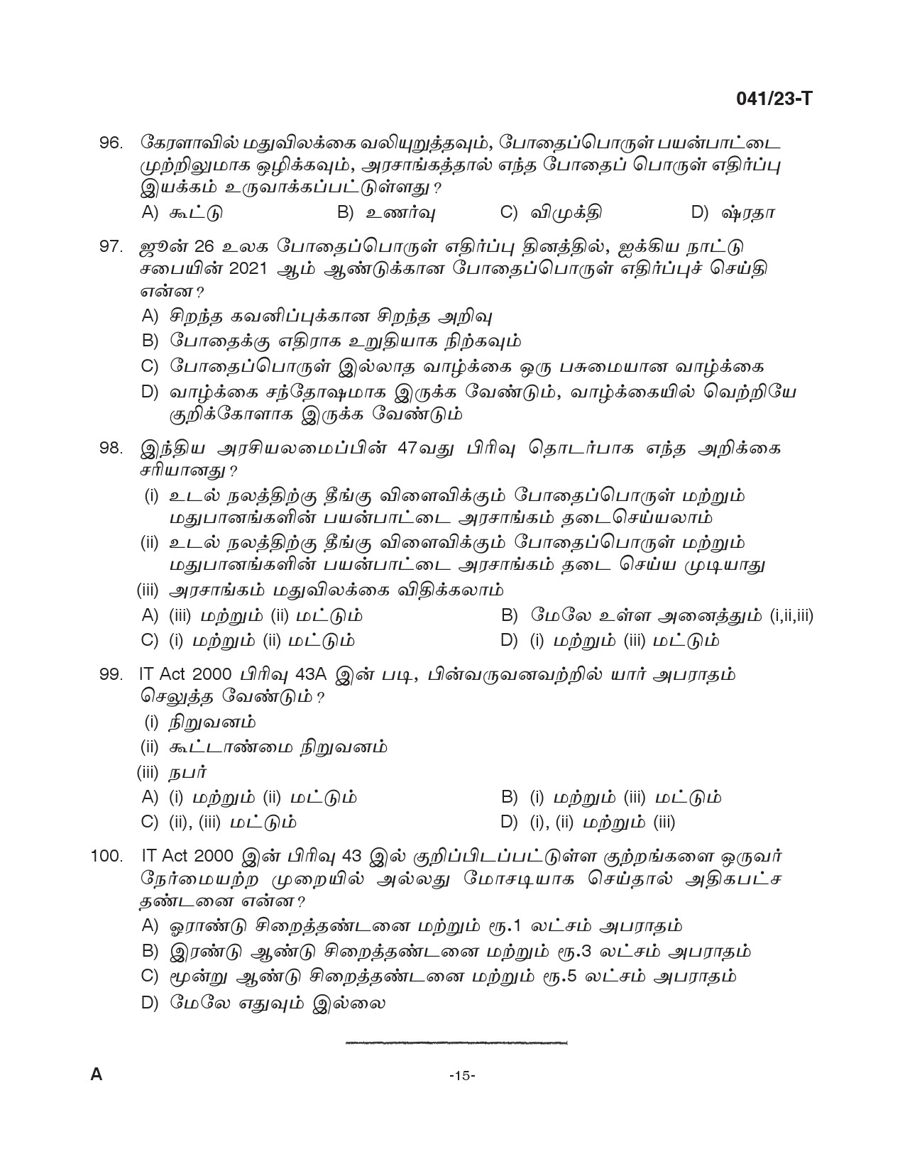 KPSC Civil Excise Officer Plus Two Level Main Exam 2022 Tamil 0412023 14