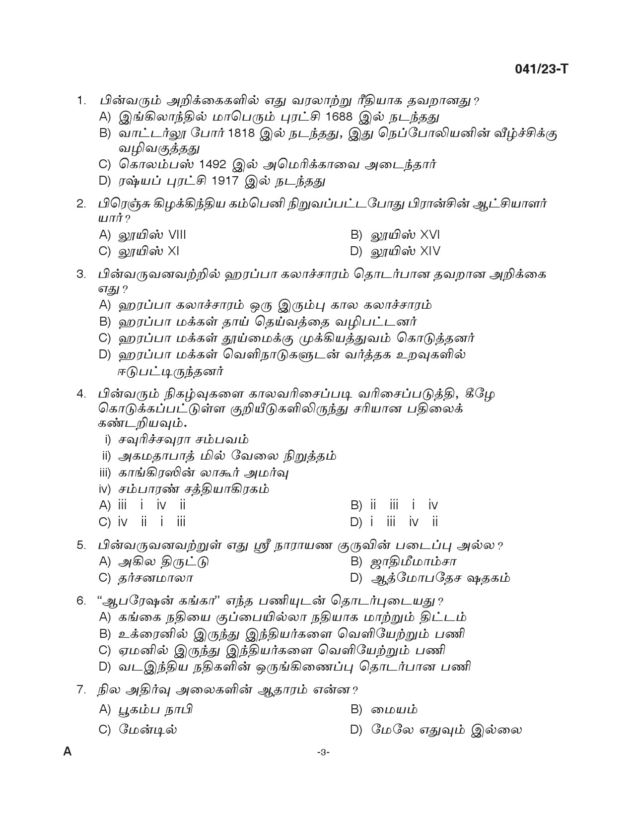 KPSC Civil Excise Officer Plus Two Level Main Exam 2022 Tamil 0412023 2