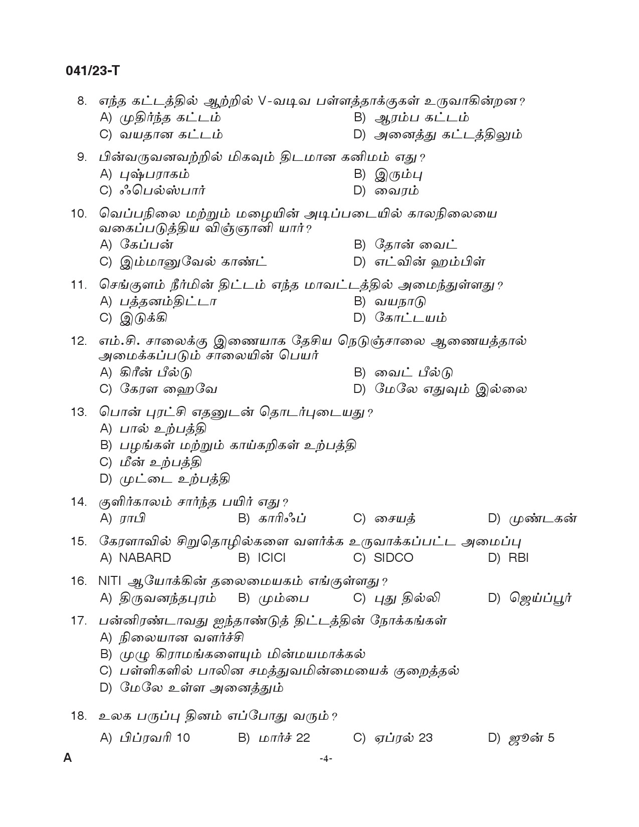 KPSC Civil Excise Officer Plus Two Level Main Exam 2022 Tamil 0412023 3