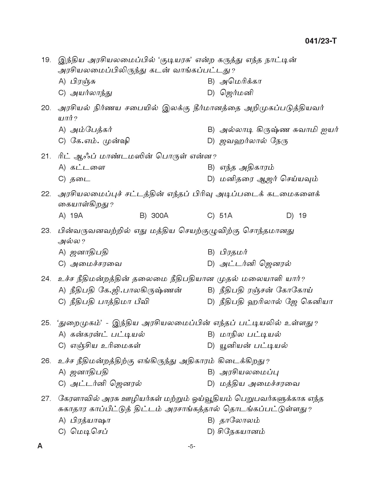 KPSC Civil Excise Officer Plus Two Level Main Exam 2022 Tamil 0412023 4