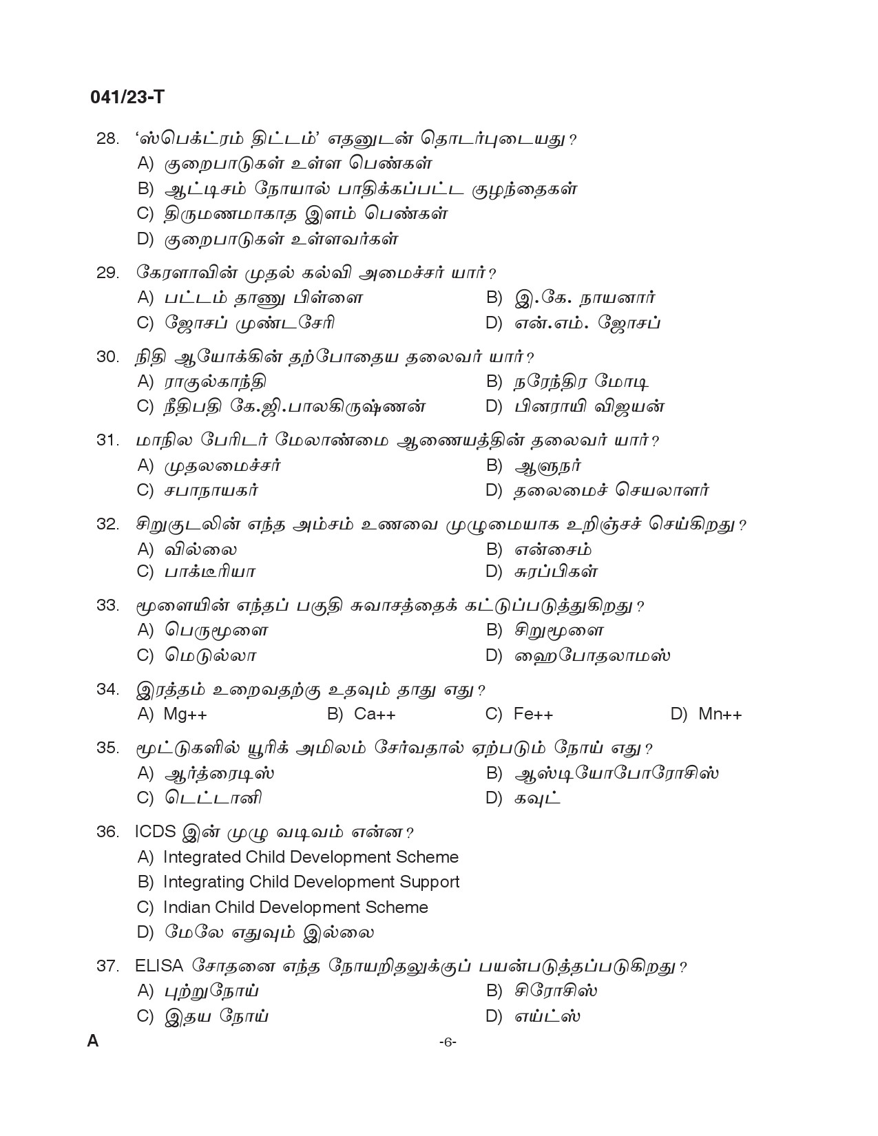 KPSC Civil Excise Officer Plus Two Level Main Exam 2022 Tamil 0412023 5