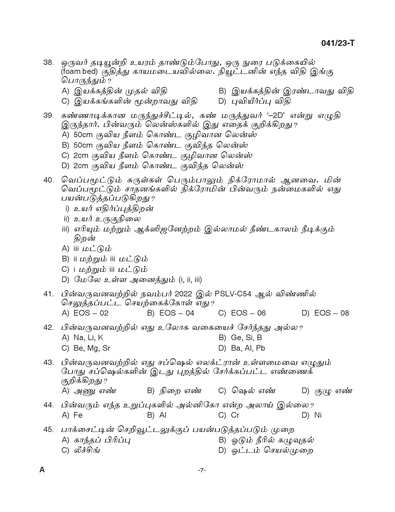 KPSC Civil Excise Officer Plus Two Level Main Exam 2022 Tamil 0412023 6