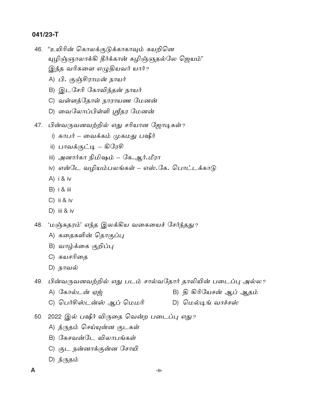 KPSC Civil Excise Officer Plus Two Level Main Exam 2022 Tamil 0412023 7