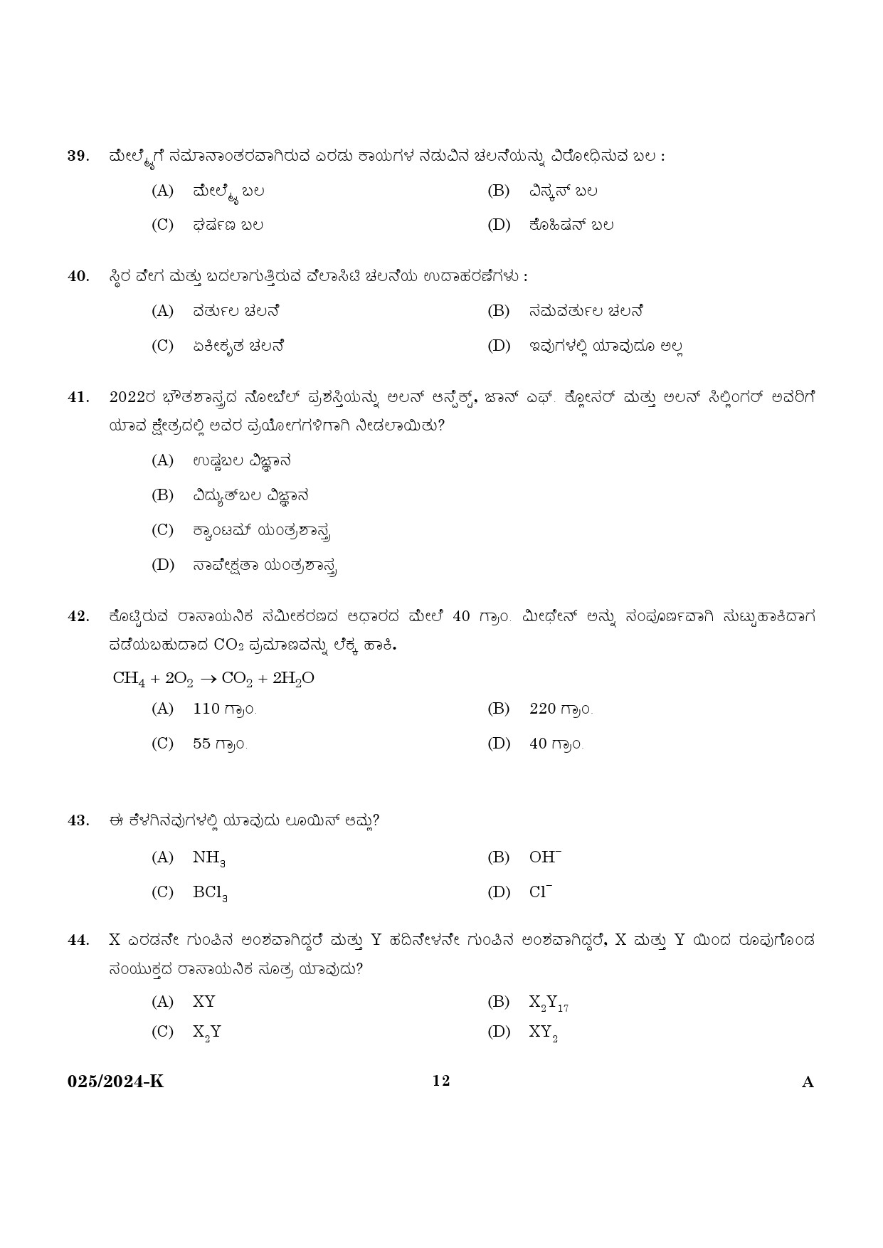 KPSC Women Civil Excise Officer Kannada Exam 2024 Code 0252024 K 10