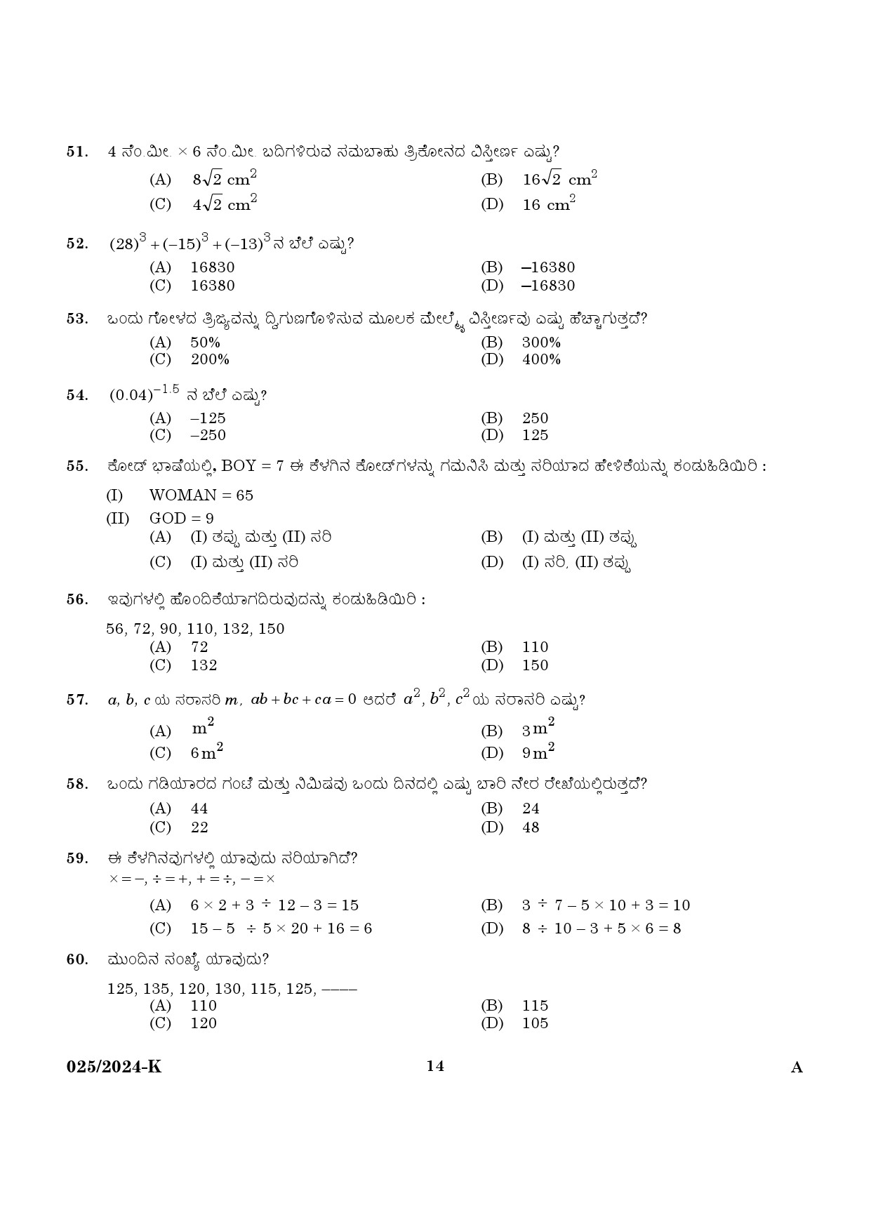 KPSC Women Civil Excise Officer Kannada Exam 2024 Code 0252024 K 12