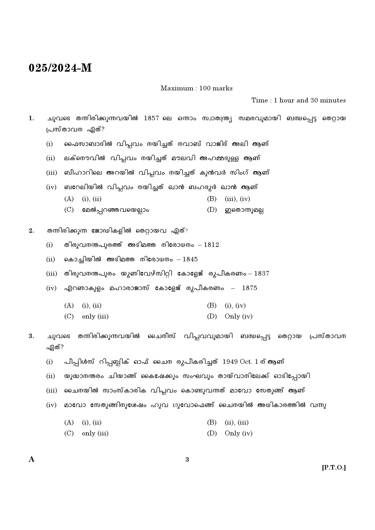 KPSC Women Civil Excise Officer Malayalam Exam 2024 Code 0252024 M 1