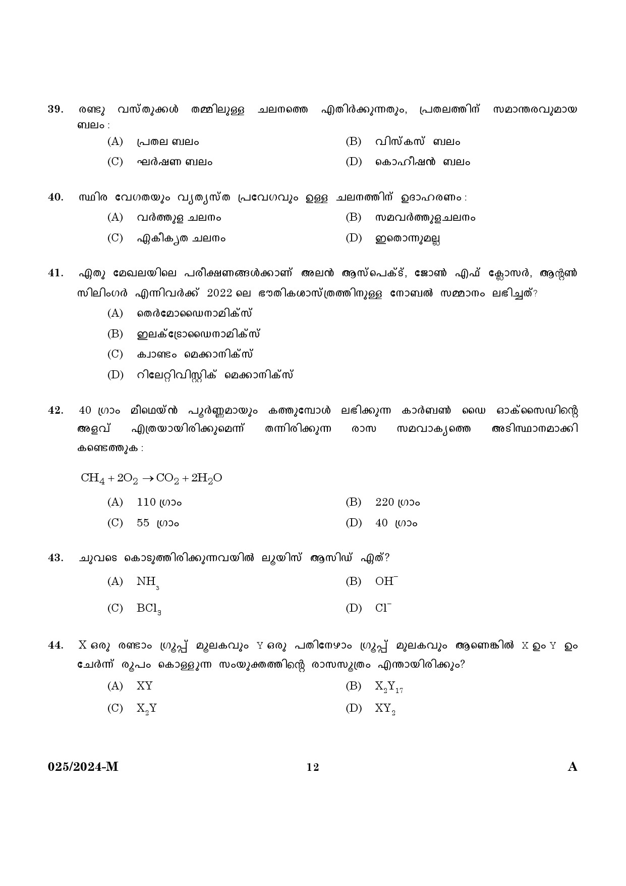 KPSC Women Civil Excise Officer Malayalam Exam 2024 Code 0252024 M 10