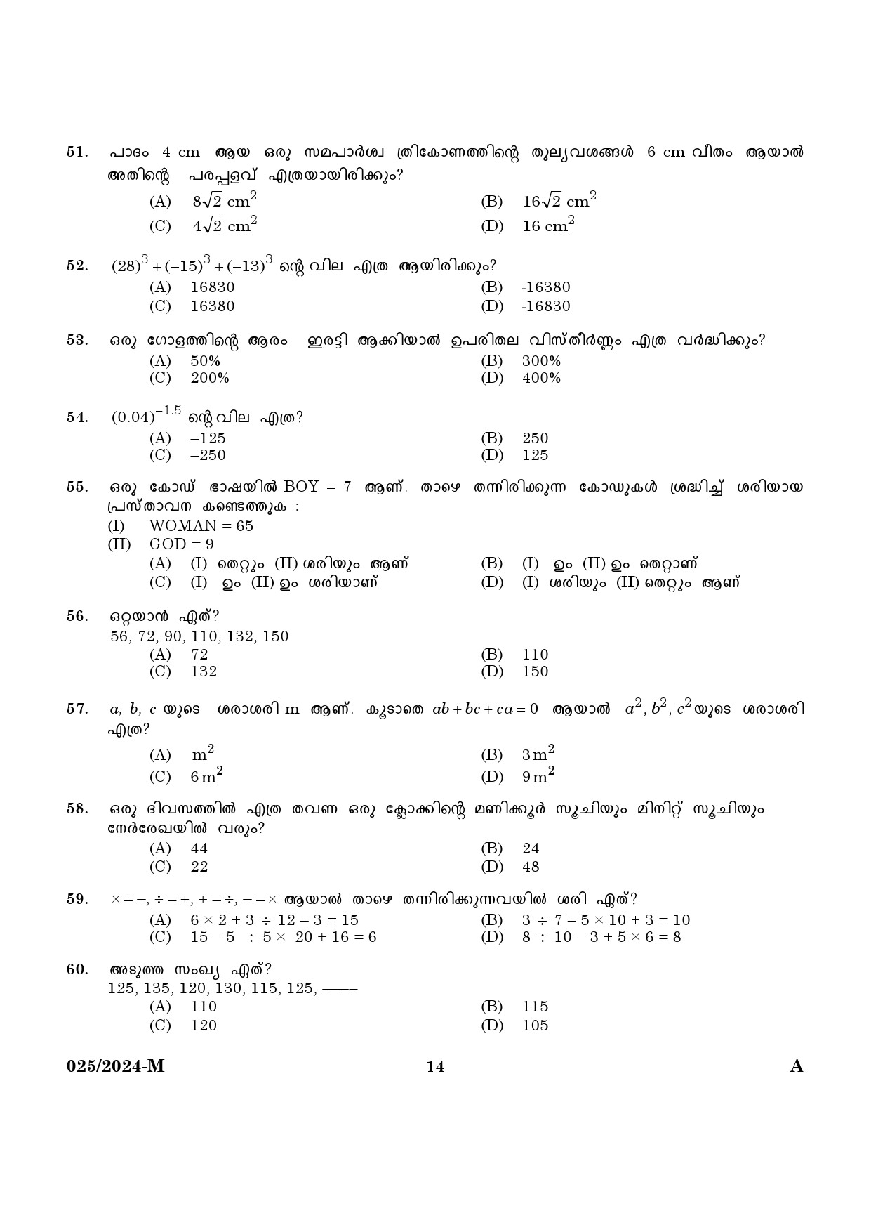 KPSC Women Civil Excise Officer Malayalam Exam 2024 Code 0252024 M 12