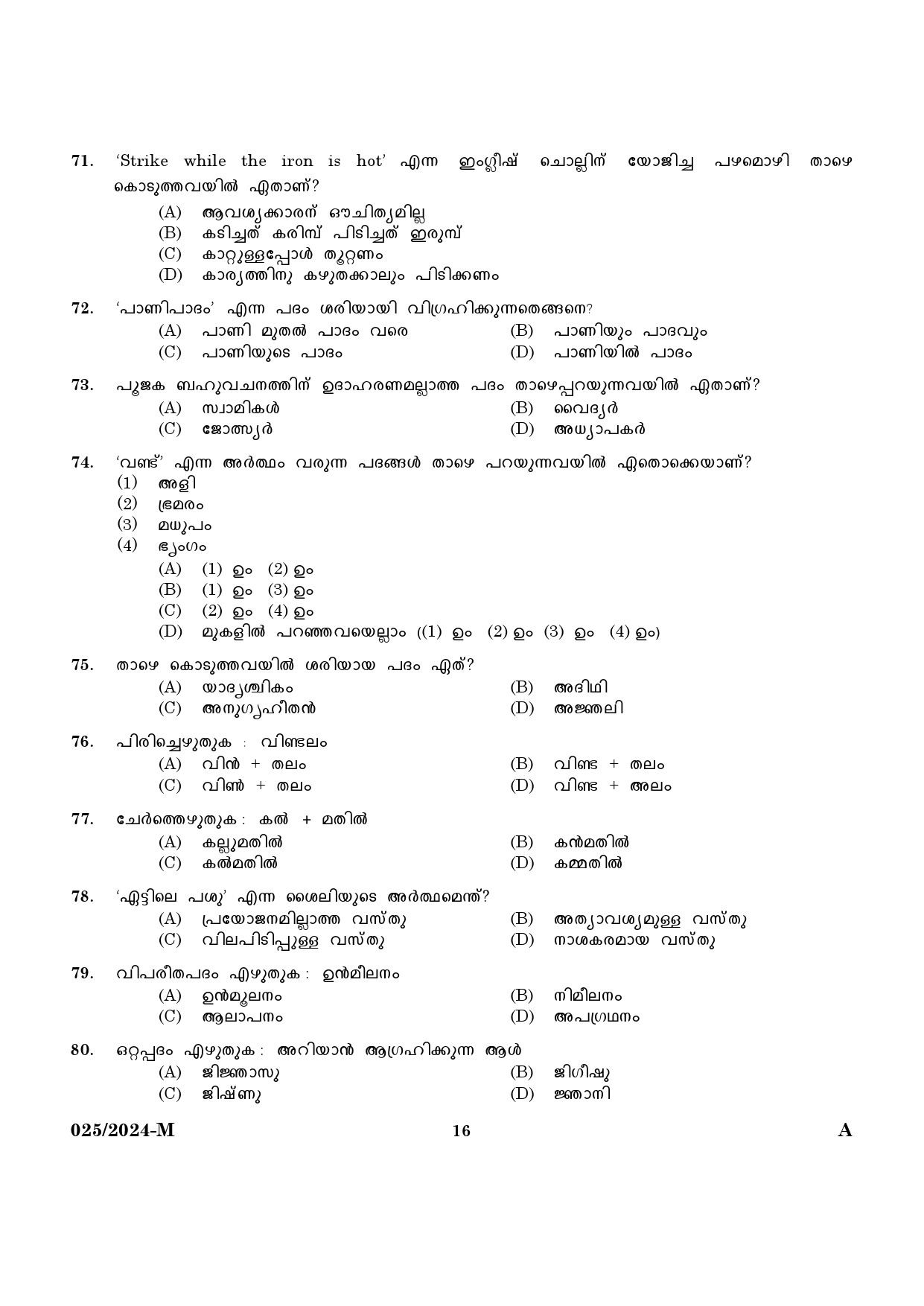 KPSC Women Civil Excise Officer Malayalam Exam 2024 Code 0252024 M 14