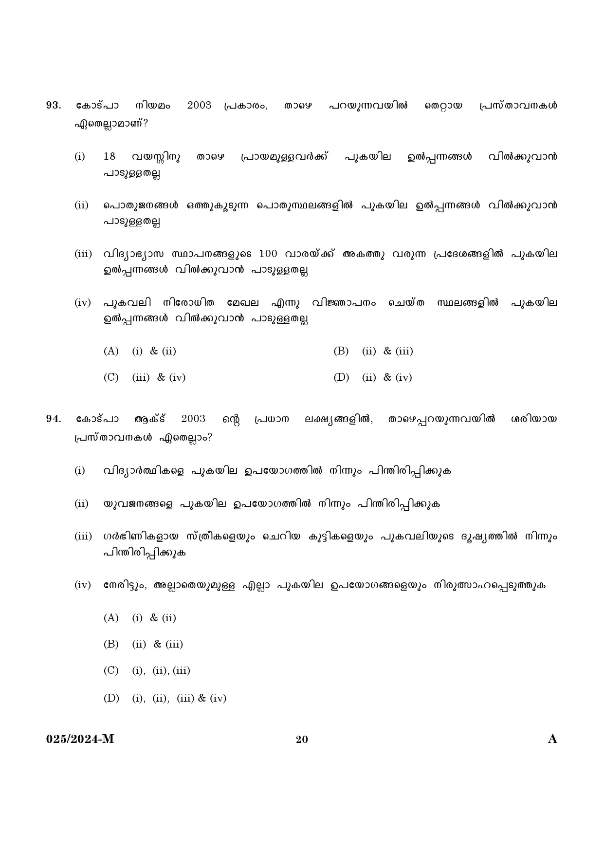 KPSC Women Civil Excise Officer Malayalam Exam 2024 Code 0252024 M 18