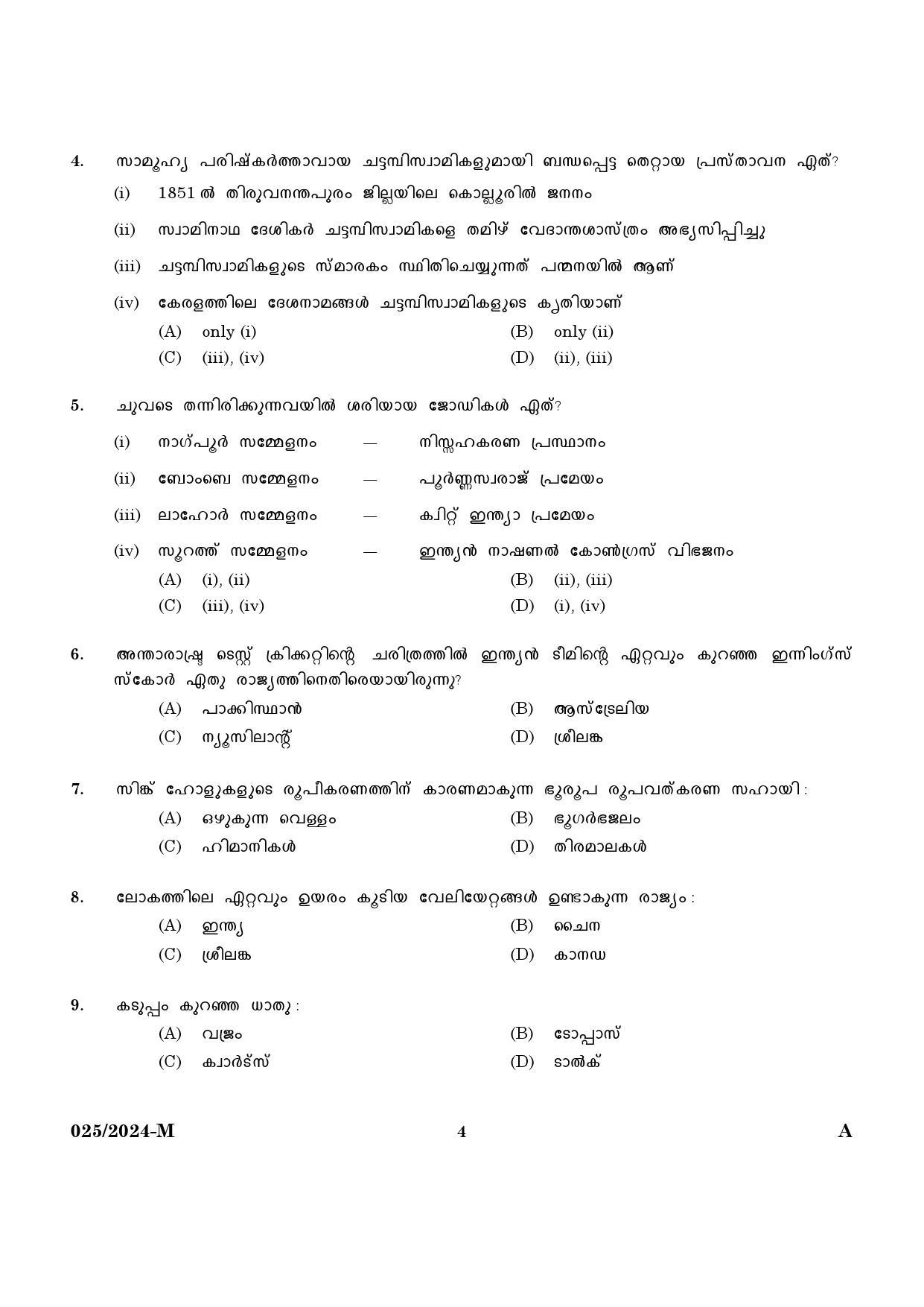 KPSC Women Civil Excise Officer Malayalam Exam 2024 Code 0252024 M 2