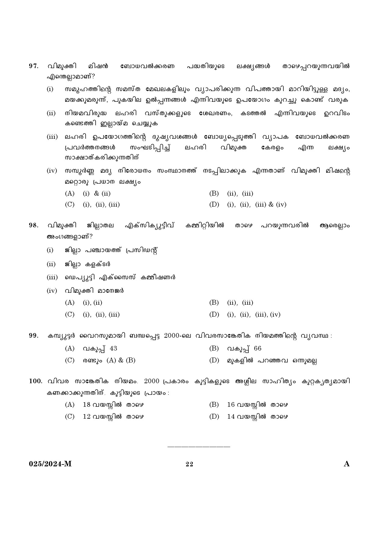 KPSC Women Civil Excise Officer Malayalam Exam 2024 Code 0252024 M 20