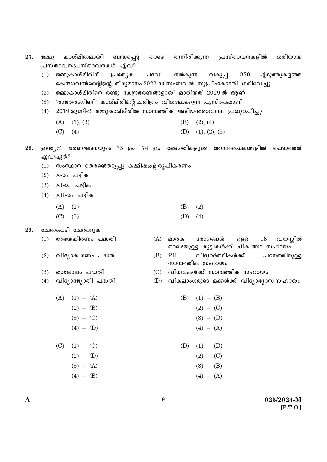 KPSC Women Civil Excise Officer Malayalam Exam 2024 Code 0252024 M 7