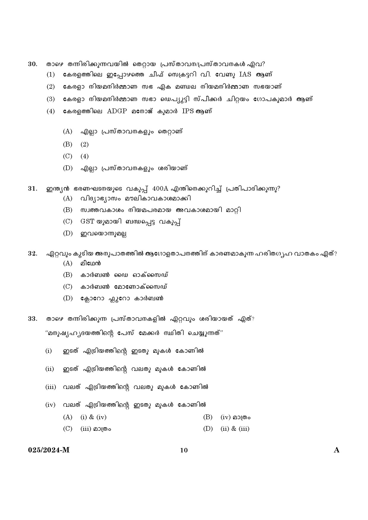 KPSC Women Civil Excise Officer Malayalam Exam 2024 Code 0252024 M 8