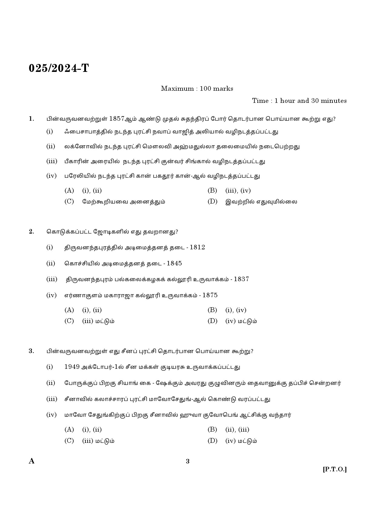 KPSC Women Civil Excise Officer Tamil Exam 2024 Code 0252024 T 1