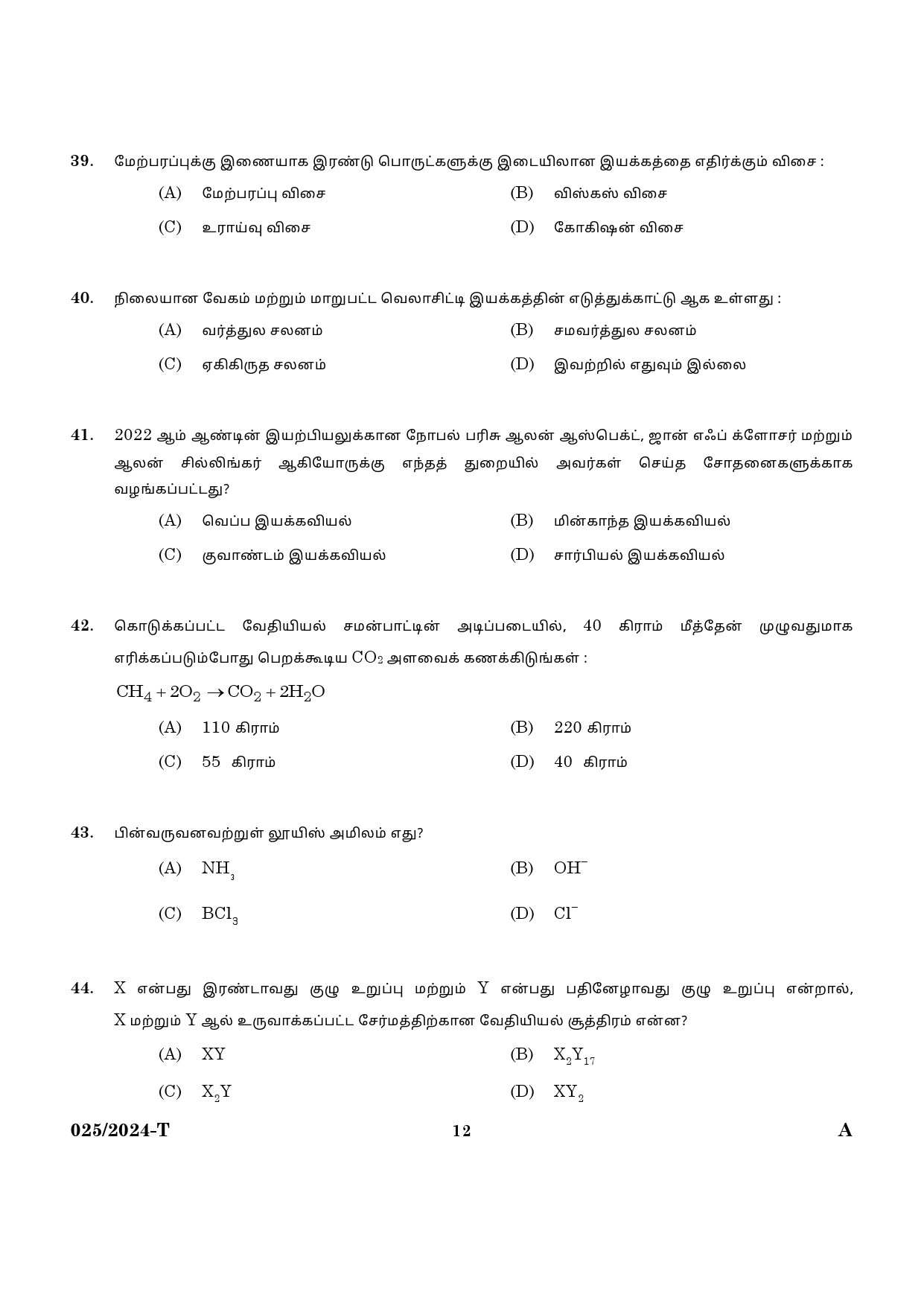 KPSC Women Civil Excise Officer Tamil Exam 2024 Code 0252024 T 10