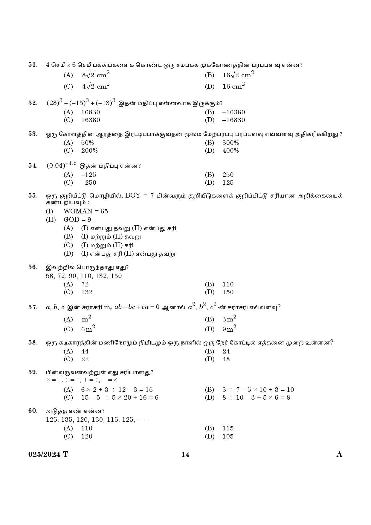 KPSC Women Civil Excise Officer Tamil Exam 2024 Code 0252024 T 12