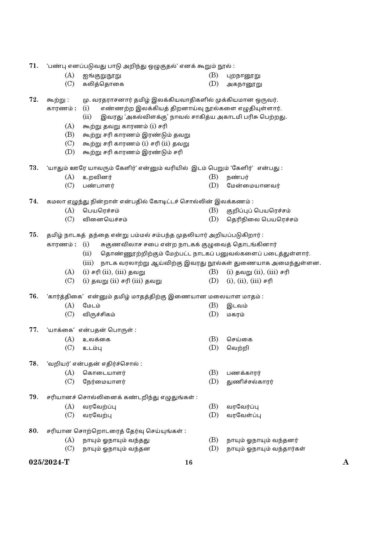 KPSC Women Civil Excise Officer Tamil Exam 2024 Code 0252024 T 14