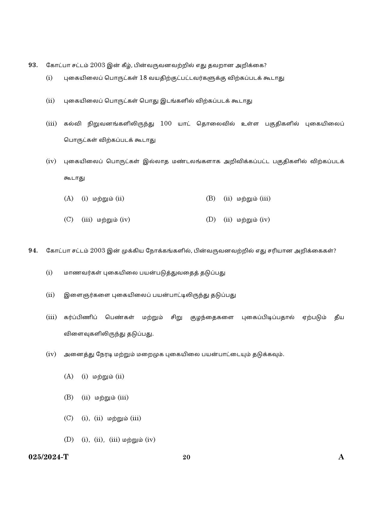 KPSC Women Civil Excise Officer Tamil Exam 2024 Code 0252024 T 18