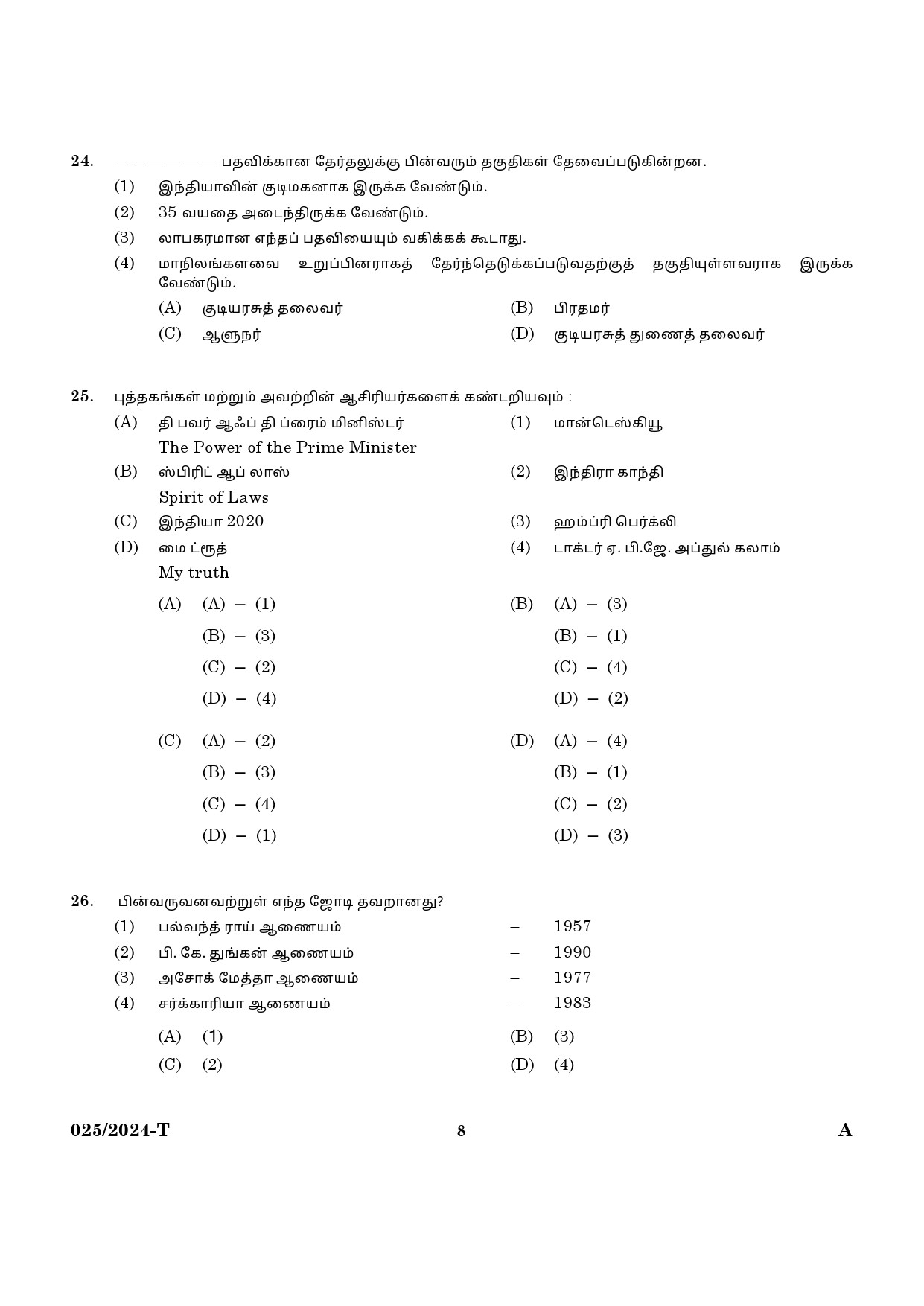 KPSC Women Civil Excise Officer Tamil Exam 2024 Code 0252024 T 6