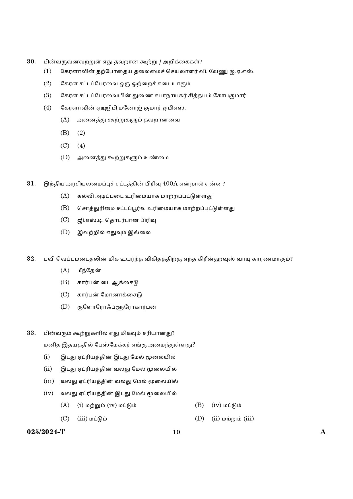 KPSC Women Civil Excise Officer Tamil Exam 2024 Code 0252024 T 8