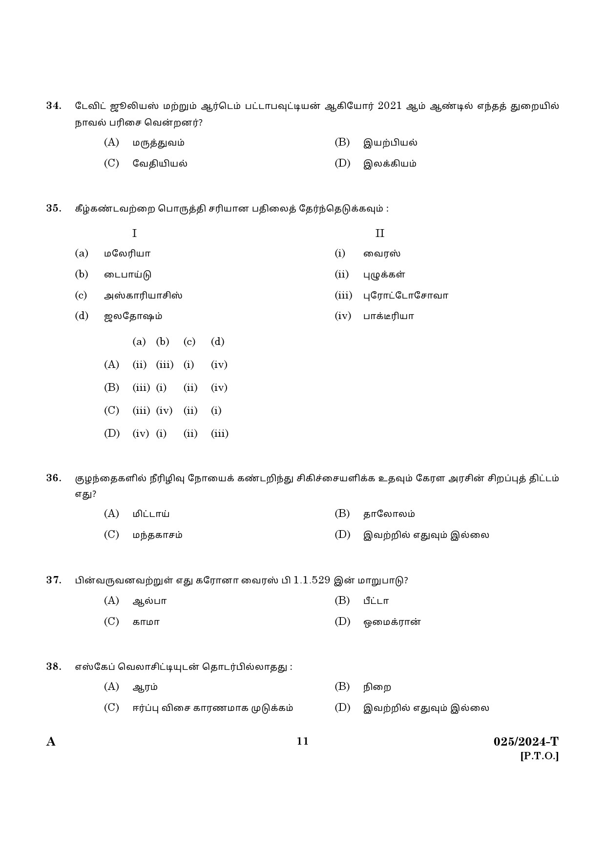 KPSC Women Civil Excise Officer Tamil Exam 2024 Code 0252024 T 9