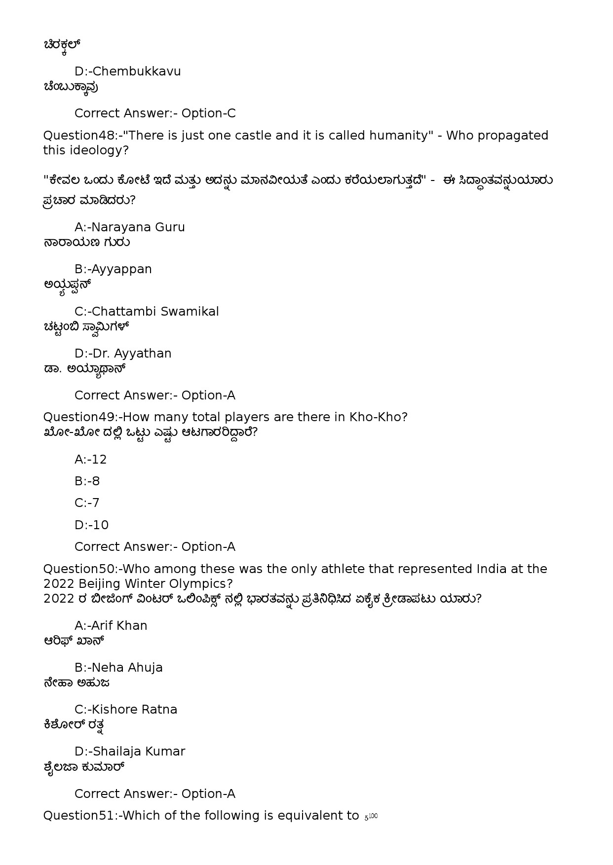 KPSC Computer Operator Kannada Exam 2022 Code 822023OL 21