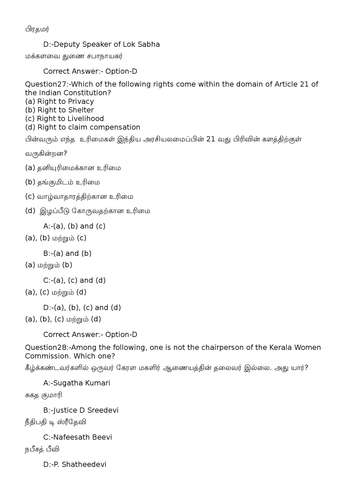 KPSC Computer Operator Tamil Exam 2022 Code 822023OL 13