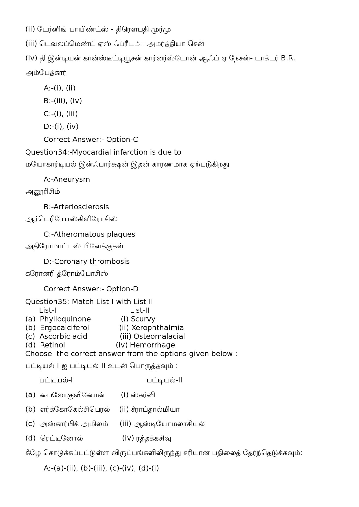 KPSC Computer Operator Tamil Exam 2022 Code 822023OL 16