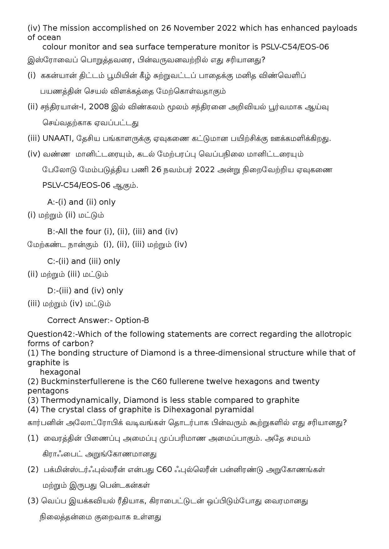 KPSC Computer Operator Tamil Exam 2022 Code 822023OL 20