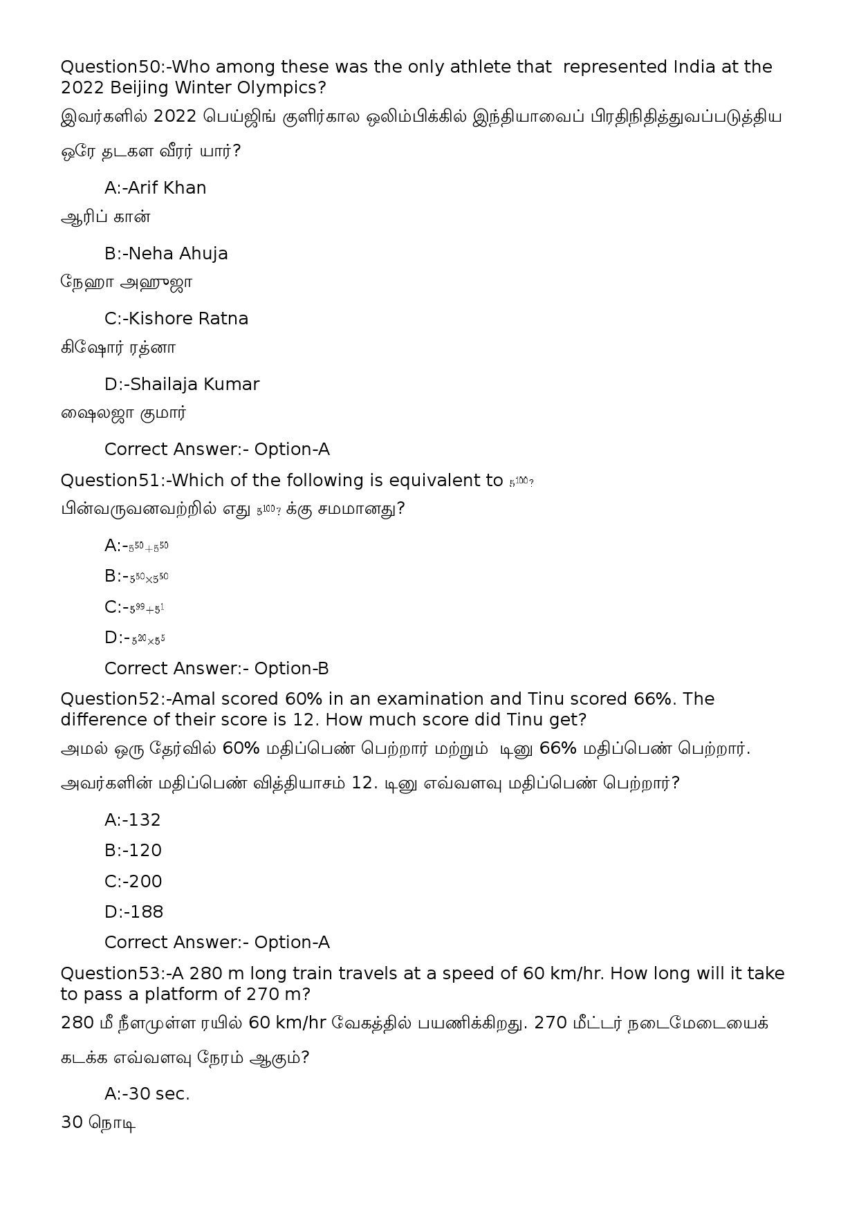 KPSC Computer Operator Tamil Exam 2022 Code 822023OL 24