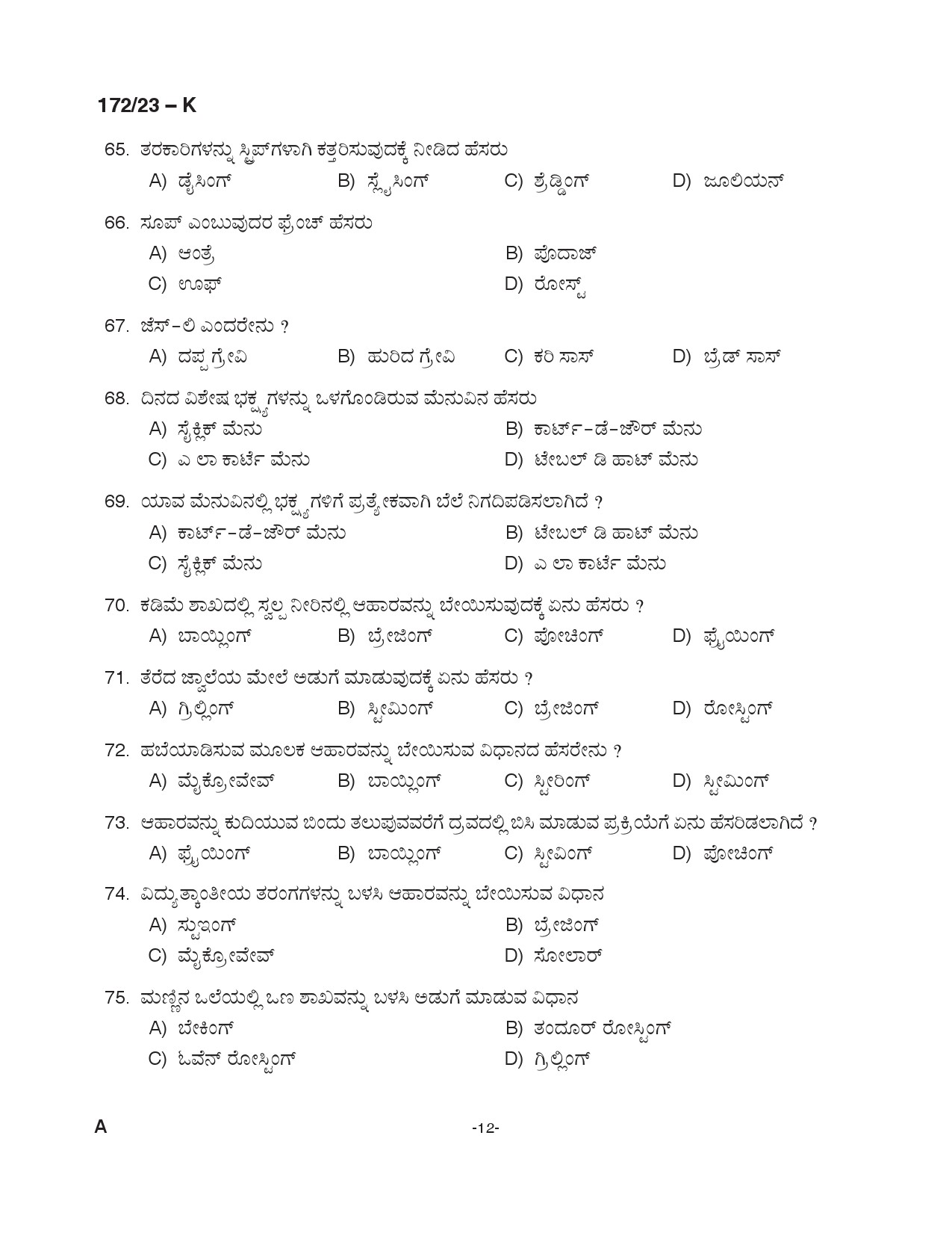 KPSC Cook Grade II Kannada Exam 2023 Code 1722023 K 11